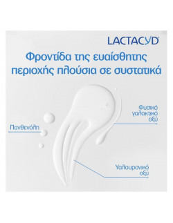 Lactacyd Pharma Ultra-Moisturising 40+ Λοσιόν Ενυδάτωσης για την Ευαίσθητη Περιοχή 250ml