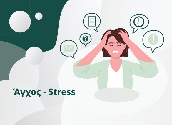 Προϊόντα iLovePharmacy κατά του Άγχους και του Stress